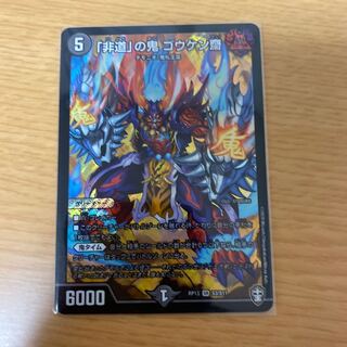 Goukenzai, the demon of "inhumanity."