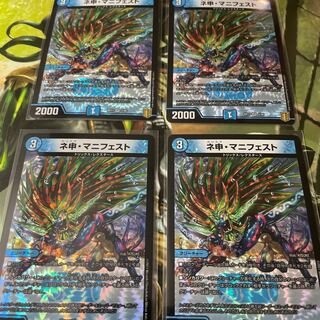 ネ申・マニフェスト　4枚セット