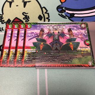 弩闘!桃天守閣 4枚