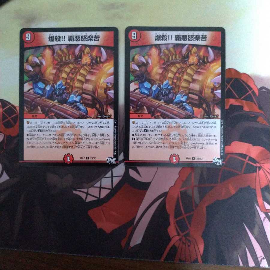 爆殺!! 覇亜怒楽苦