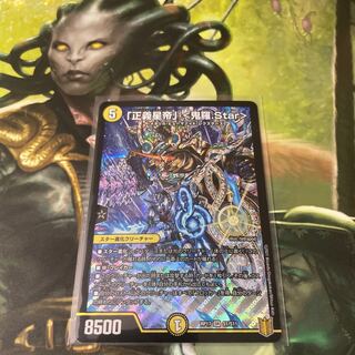 「正義星帝」 <鬼羅.Star>