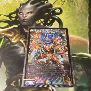 龍風混成 ザーディクリカ