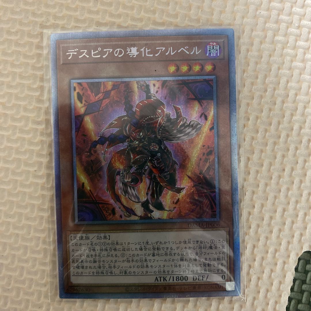 デスピアの導化アルベル プリズマティックシークレットレア