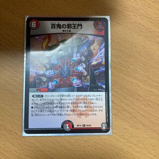 百鬼の邪王門 R