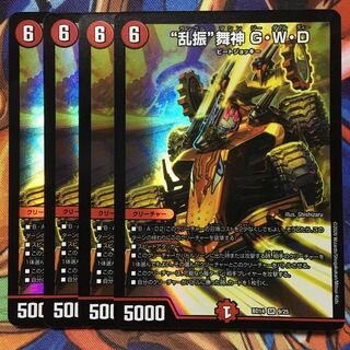 “乱振”舞神 G・W・D 統一　4枚