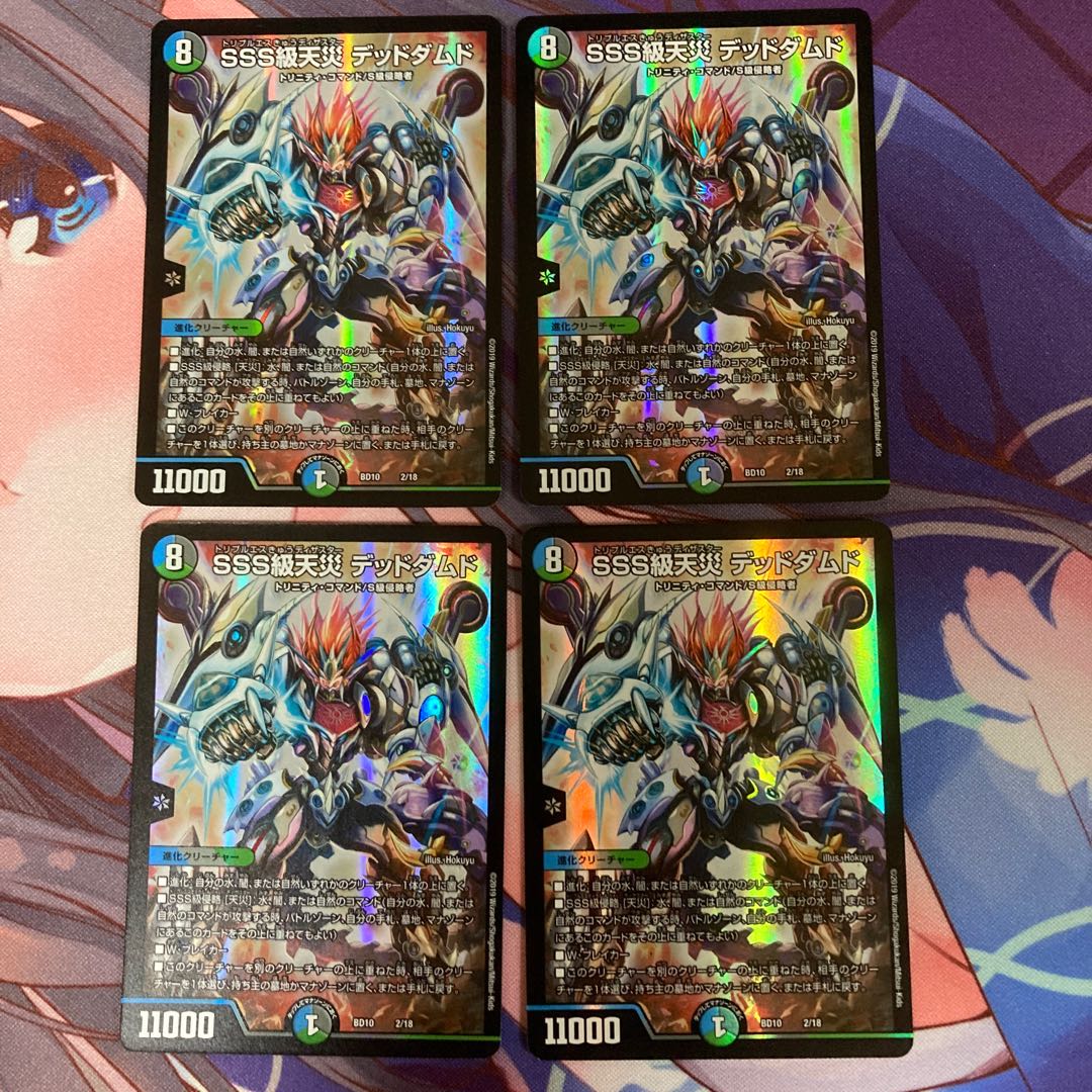 SSS級天災 デッドダムド