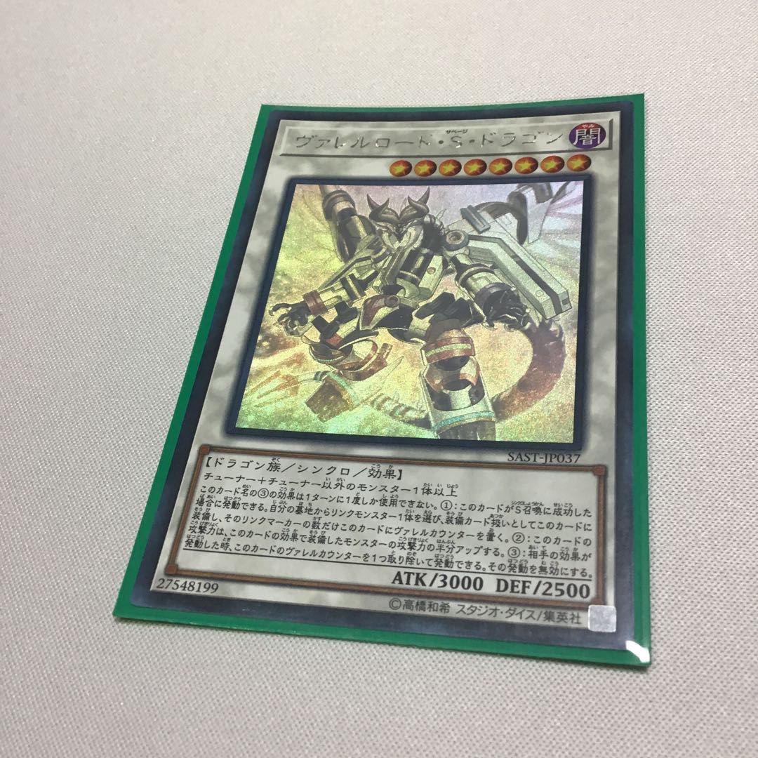 ヴァレルロード・S・ドラゴン ホログラフィックレア