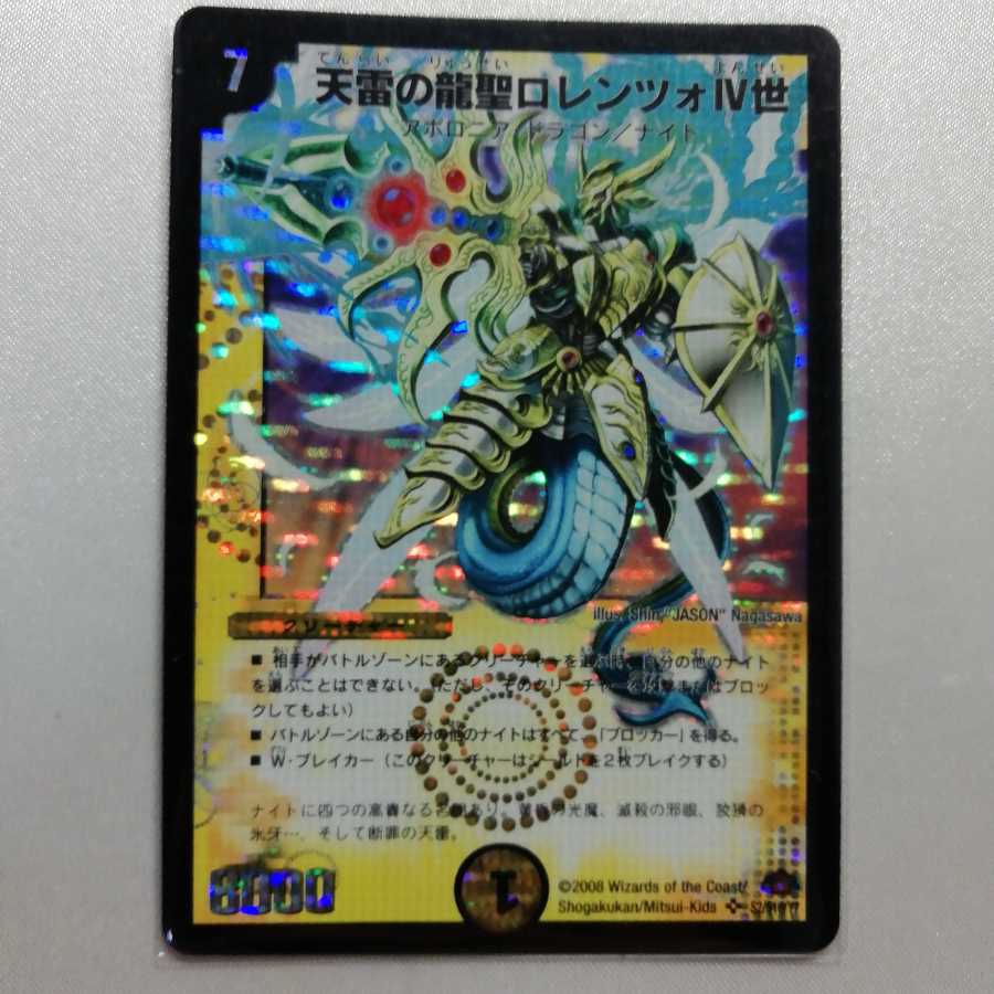 天雷の龍聖ロレンツォIV世 SR プレイ用 1枚の通販 玩具道（983087627