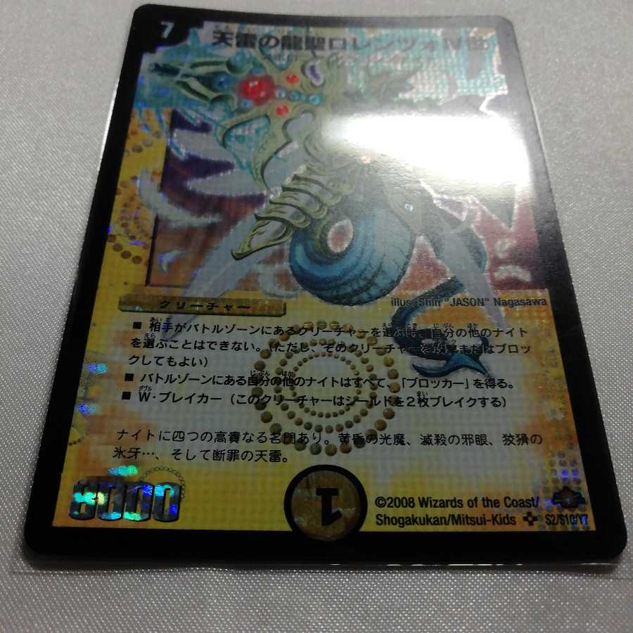 天雷の龍聖ロレンツォIV世 SR プレイ用 1枚の通販 玩具道（983087627