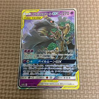 オーロット&ヨノワールGX RR