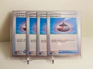 【即日発送】1枚80円　しんかのおこう