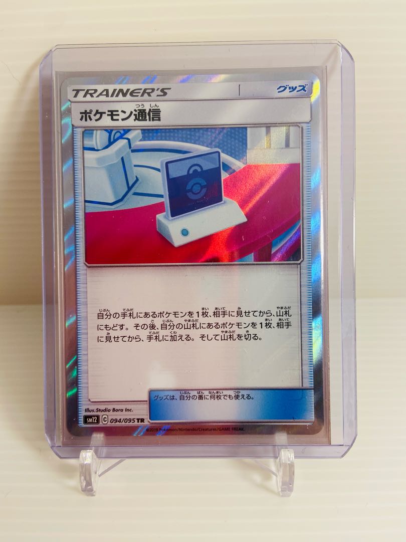【即日発送】ポケモン通信 tr