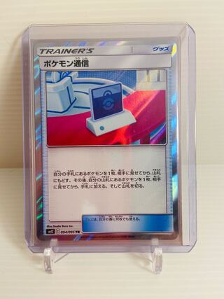 【即日発送】ポケモン通信 tr