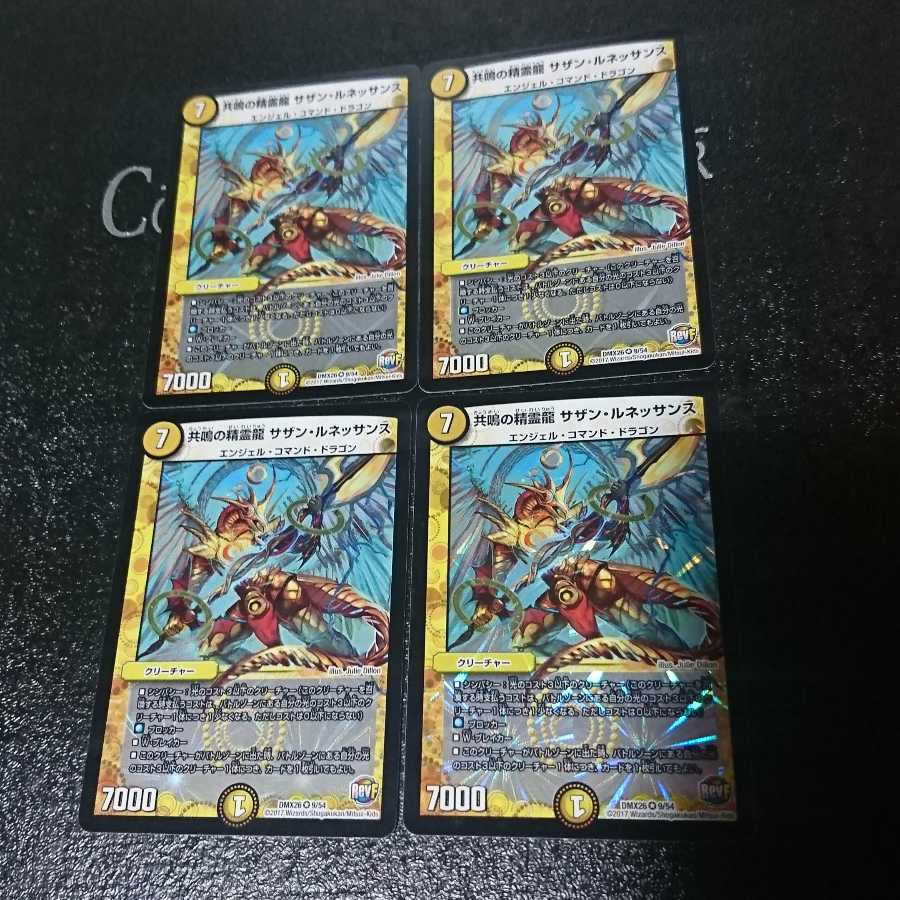 共鳴の精霊龍 サザン・ルネッサンス