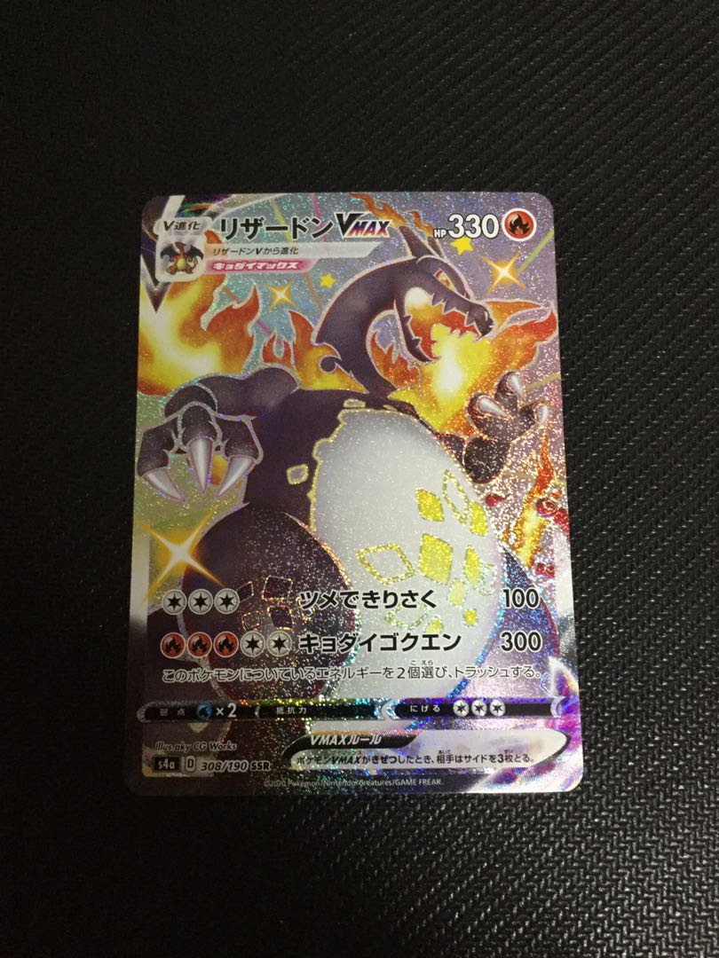 1/2リザードンVMX ポケモンカードオリパ