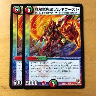 ミツルギブースト 2枚 2枚