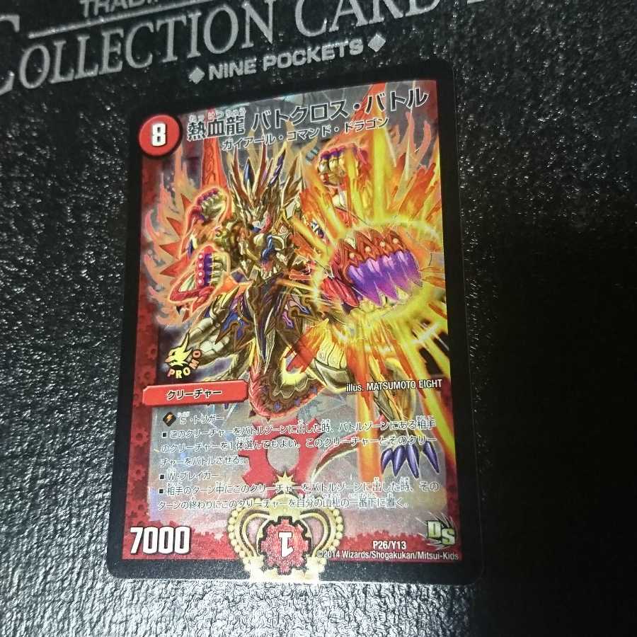 熱血龍 バトクロス・バトル