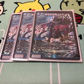 斬隠蒼頭龍バイケン 3枚