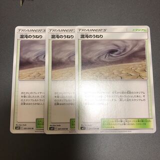 3枚☆混沌のうねり