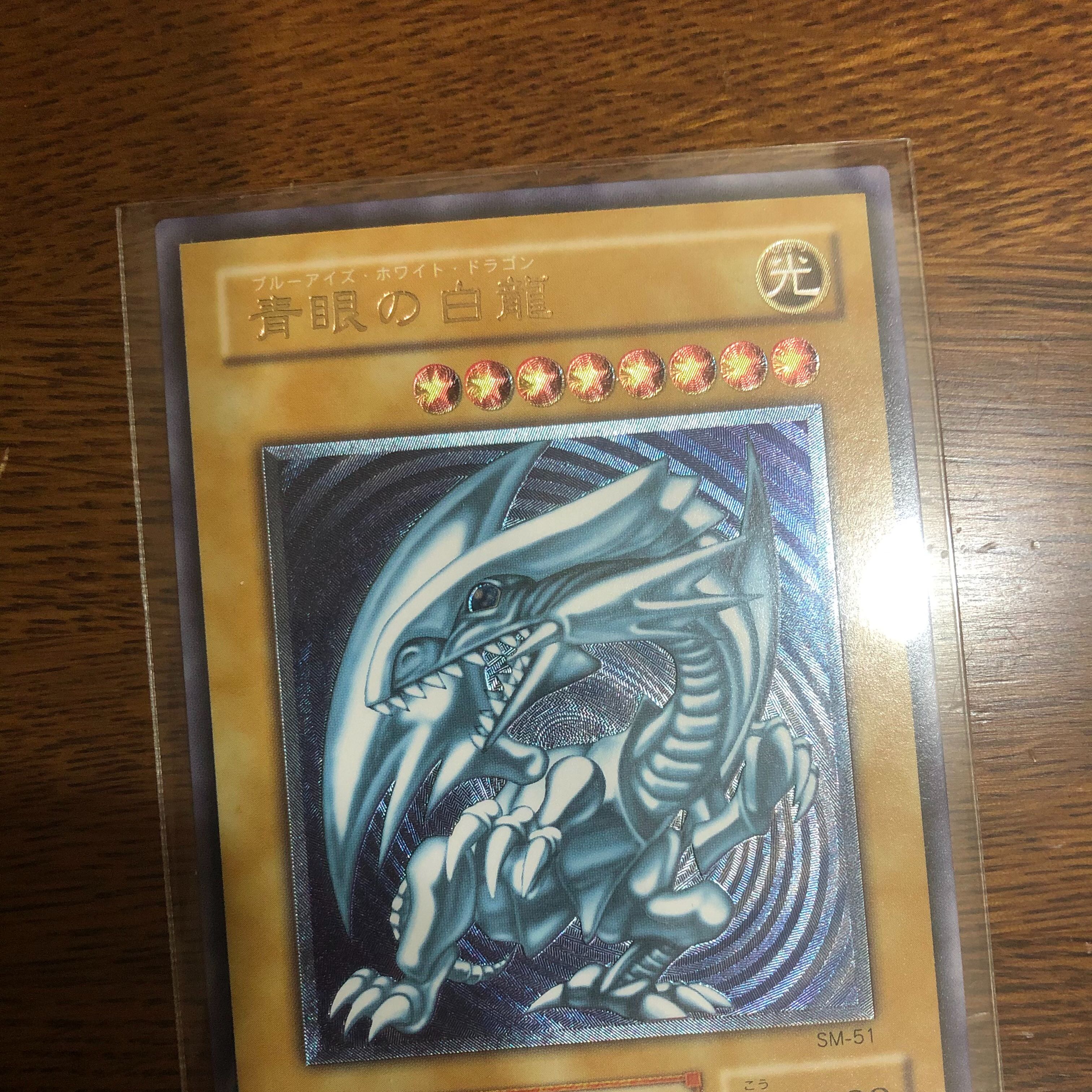 青眼の白龍　青艶　レリーフ　美品