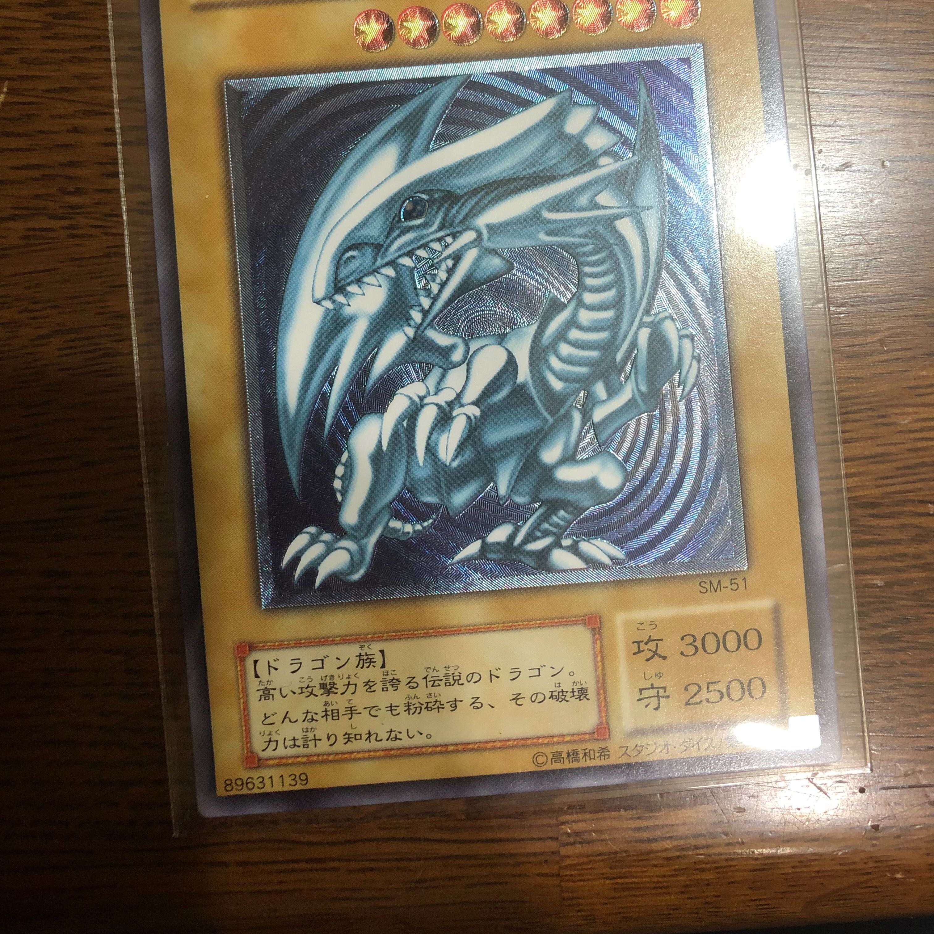 青眼の白龍　青艶　レリーフ　美品