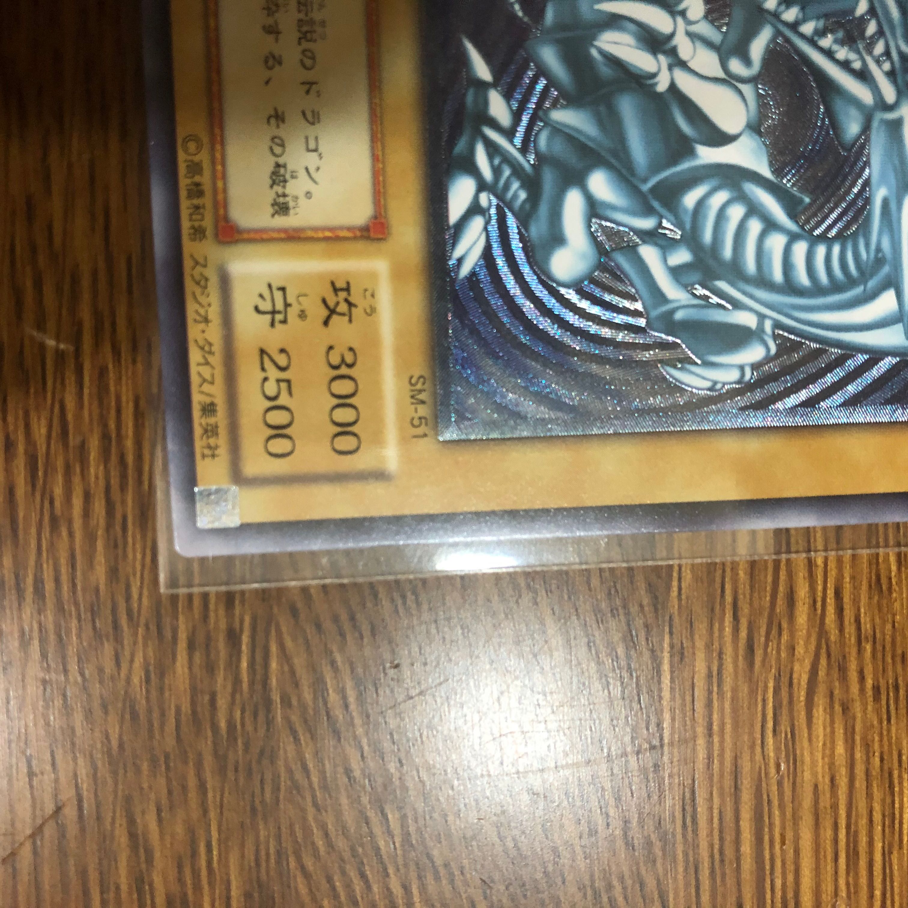 青眼の白龍　青艶　レリーフ　美品