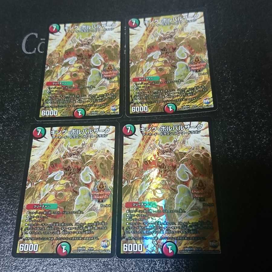 キング・ボルバルザーク