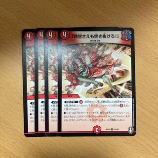 「時空さえも突き抜けろ!」 U