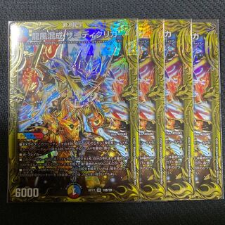 龍風混成 ザーディクリカ(20thSPレア仕様)