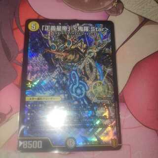 「正義星帝」 <鬼羅.Star>