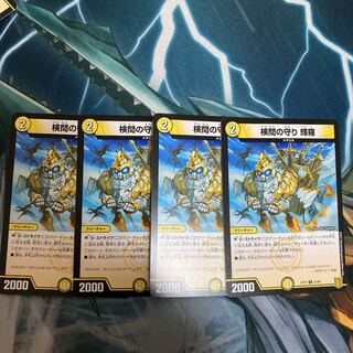 検問の守り 輝羅