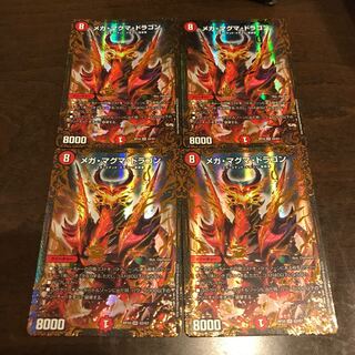 メガマグマドラゴン 美品 ４枚