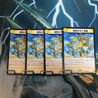 検問の守り 輝羅