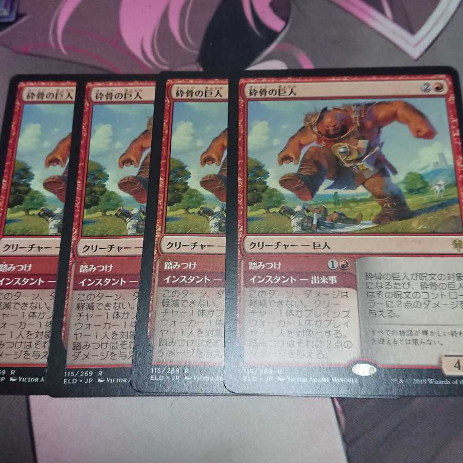 砕骨の巨人 4枚