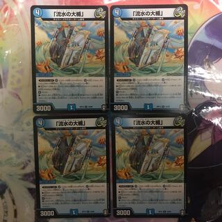 「流水の大楯」