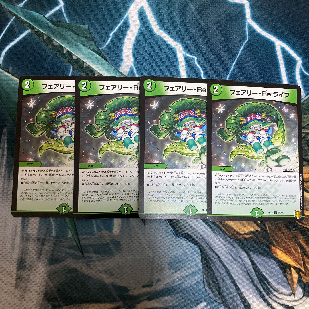 フェアリー・Re:ライフ