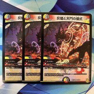 灰燼と天門の儀式 VR ヘブ二アッシュサイン