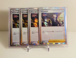 【即日発送】1枚900円　ボスの司令