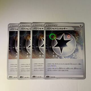 パワフル無色エネルギー