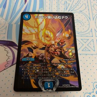 ドンドン吸い込むナウ プロモ」の激安通販 | magi