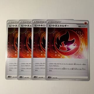 ヒート炎エネルギー