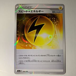 Speed LightningLightningEnergy