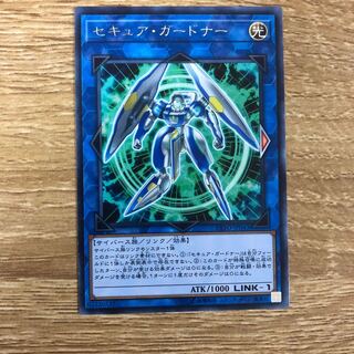 セキュア・ガードナー レア