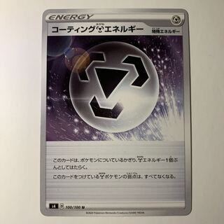 コーティング鋼エネルギー