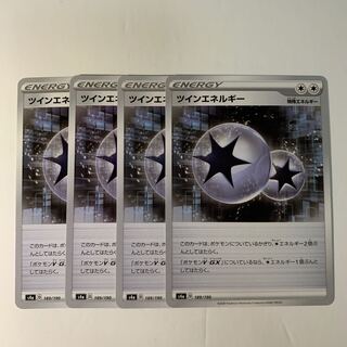 ツインエネルギー