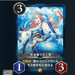 荒波乗りの人魚