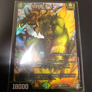 地封龍 ギャイア