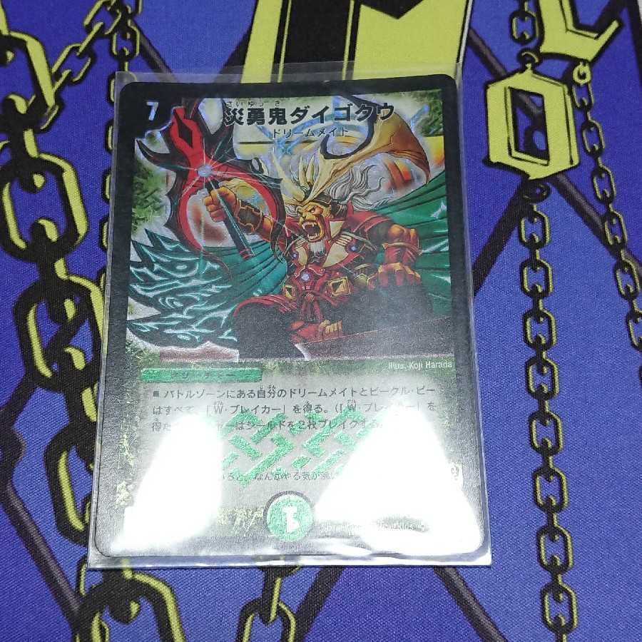 災勇鬼ダイゴクウ