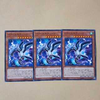 パラレルエクシード3枚