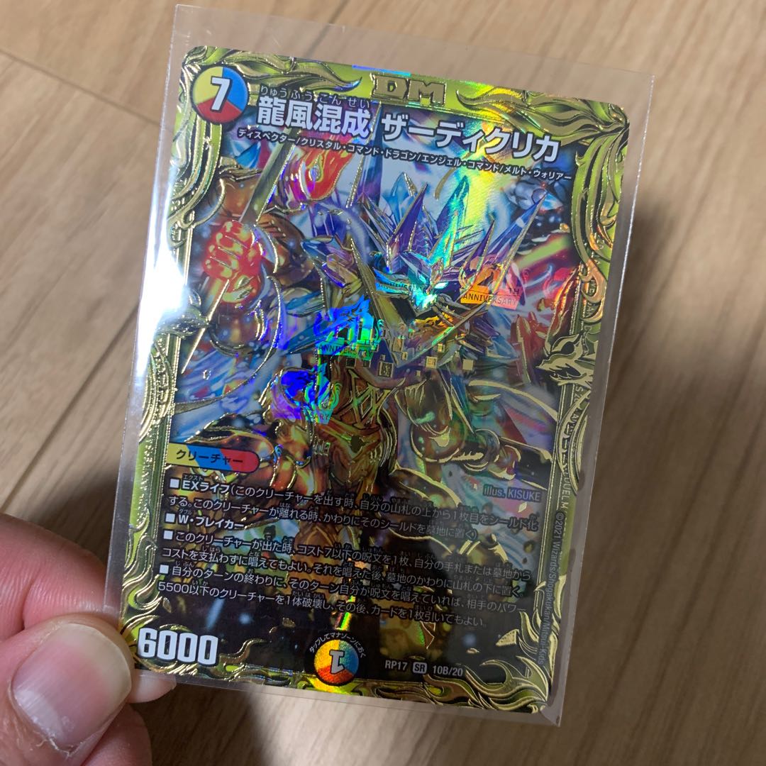 龍風混成 ザーディクリカ(20thSPレア仕様) SR